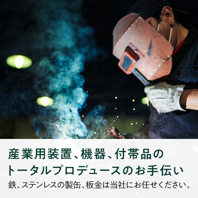 清新鉄工株式会社